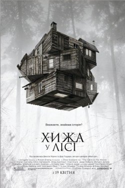 The cabin in the woods streaming sub eng