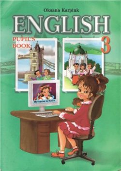 Описание: учебник английского языка 4 класс оксана карпюк. книги