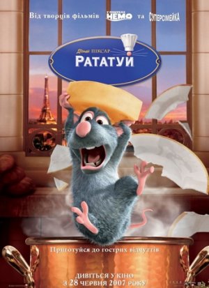 постер Рататуй / Ratatouille (2007)