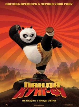 постер Панда Кунг-Фу / Kung Fu Panda (2008)