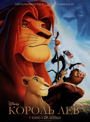 постер Король Лев / The Lion King (1994)