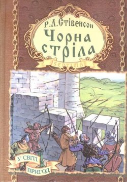 Robert Louis Stevenson Р. Стивенсон Остров Сокровищ Robert Louis Stevenson Р. Стивенсон Остров Сокровищ