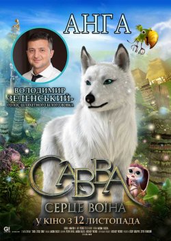 Савва сердце воина картинки савва